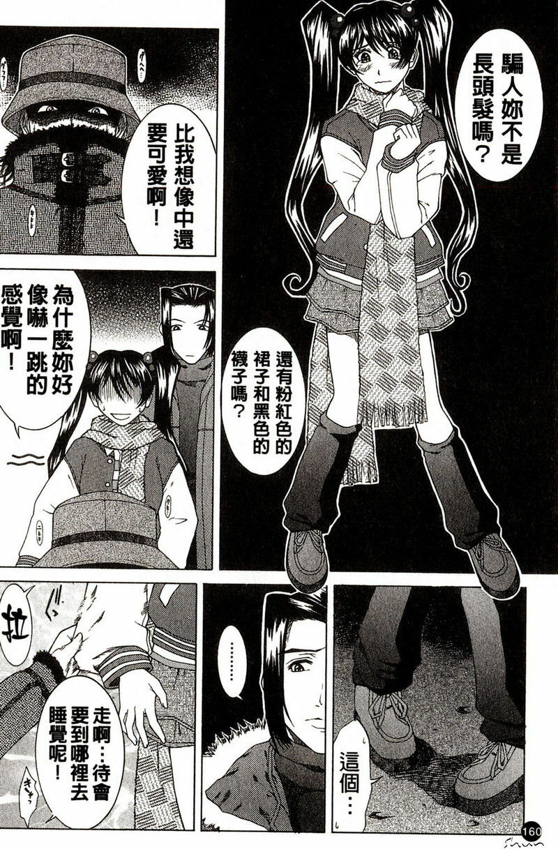 [Ueno Naoya] Hard-X [Chinese] page 155 full