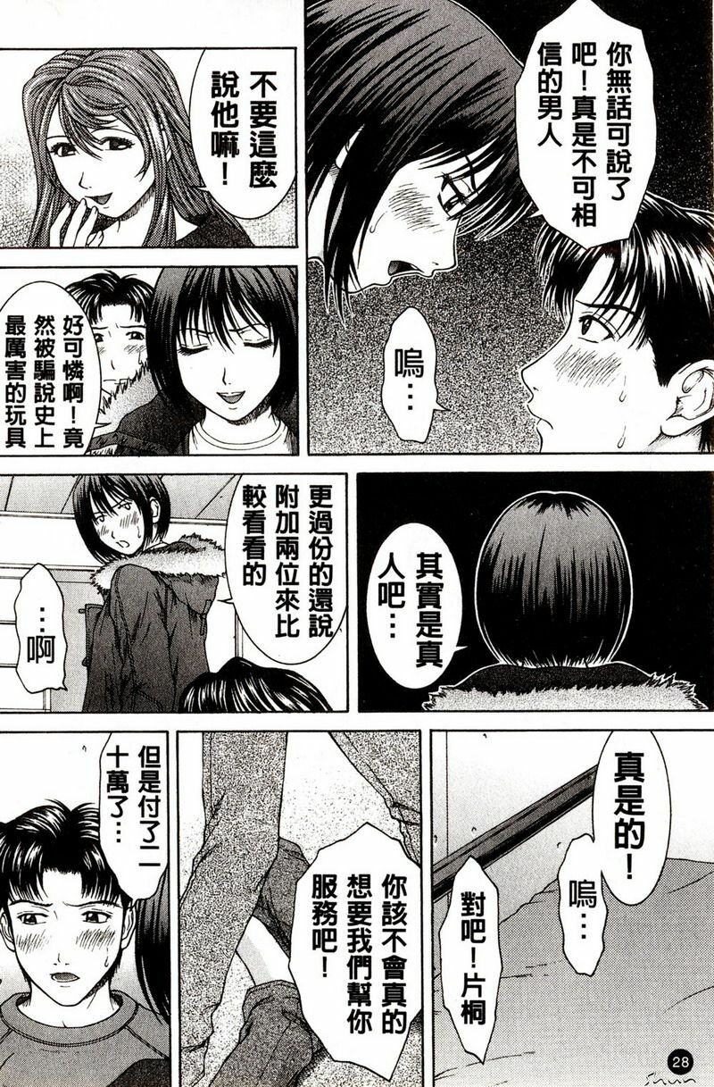 [Ueno Naoya] Hard-X [Chinese] page 28 full