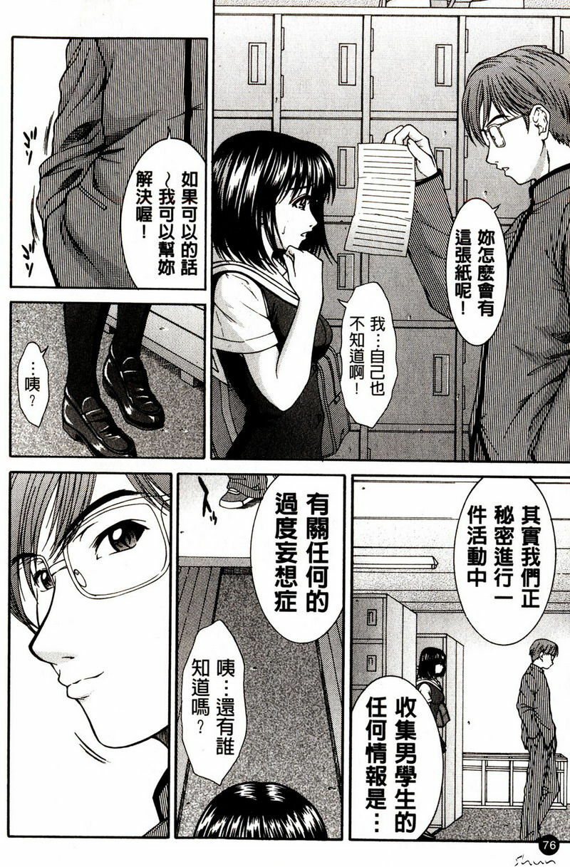 [Ueno Naoya] Hard-X [Chinese] page 73 full