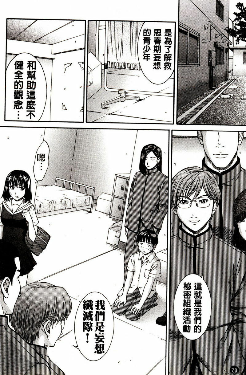 [Ueno Naoya] Hard-X [Chinese] page 75 full