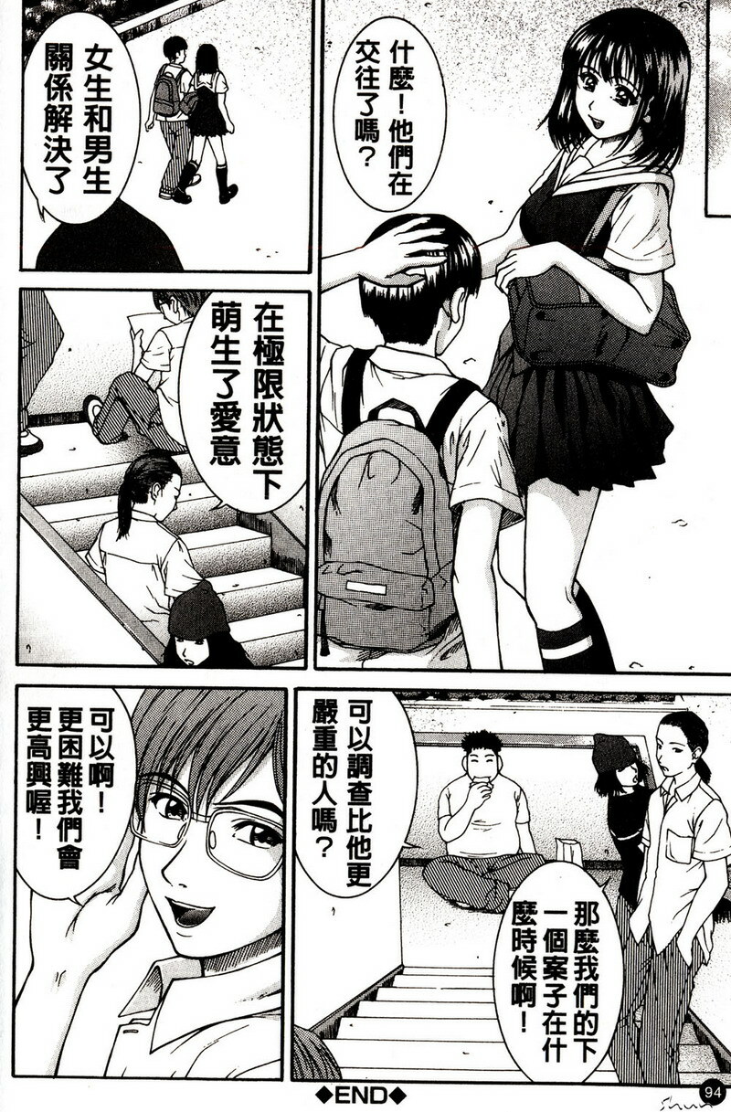 [Ueno Naoya] Hard-X [Chinese] page 90 full