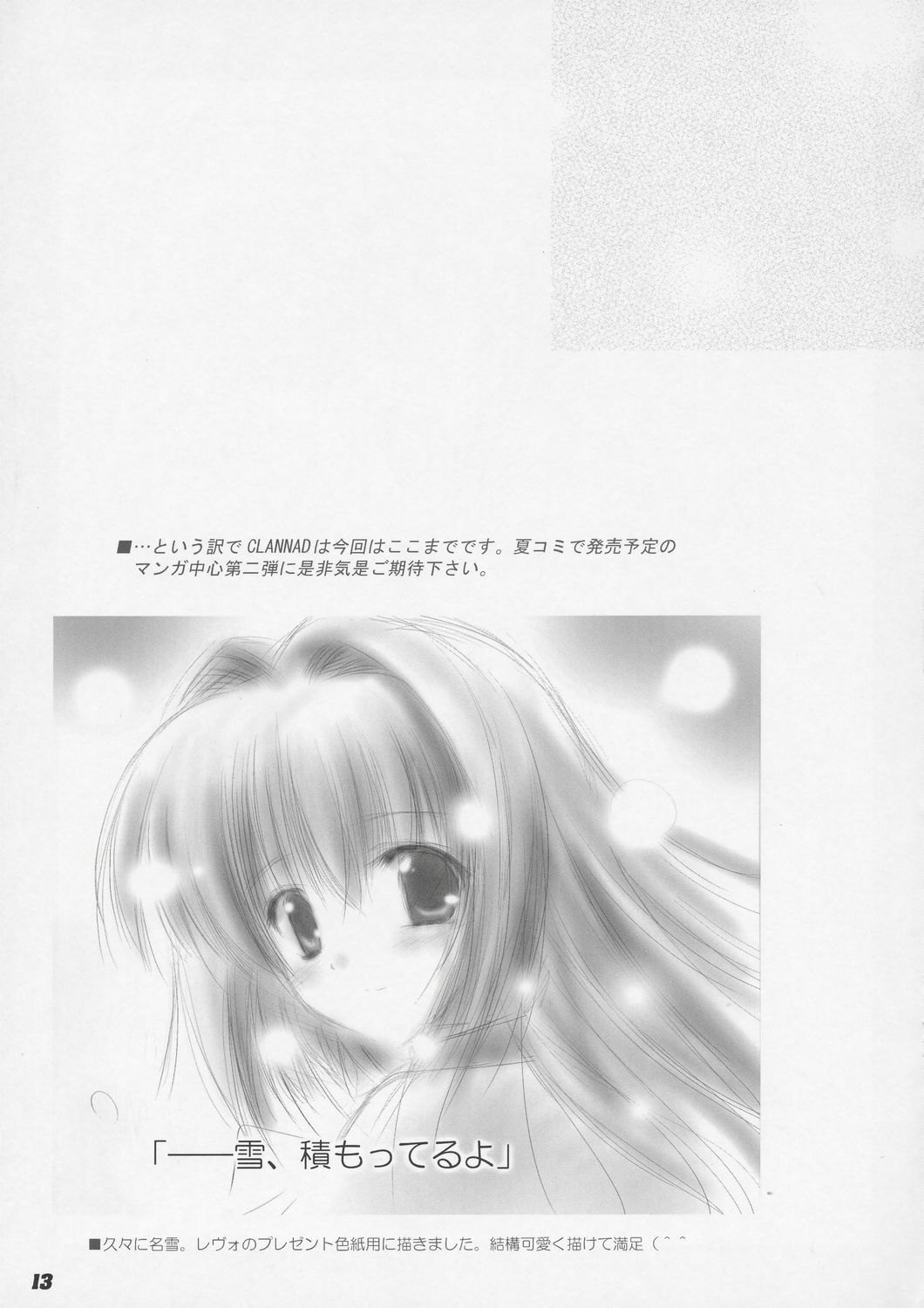 (SC24) [Sonic Winter (Tsukishima Takafuyu)] VISION IX (Clannad) page 12 full