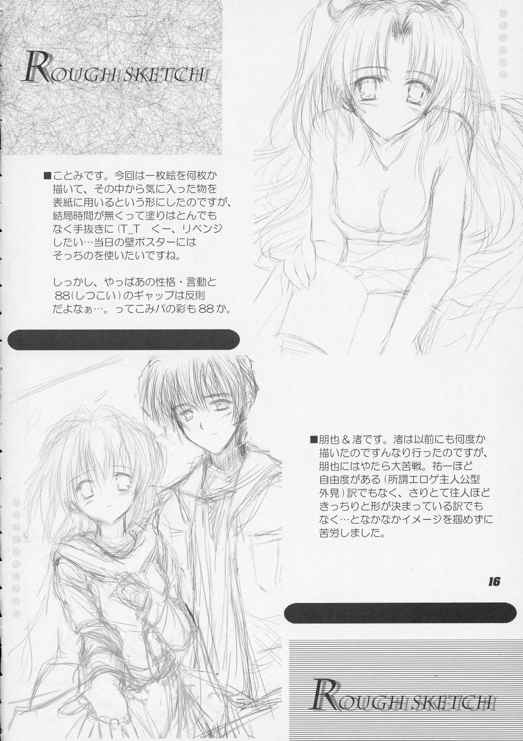 (SC24) [Sonic Winter (Tsukishima Takafuyu)] VISION IX (Clannad) page 15 full