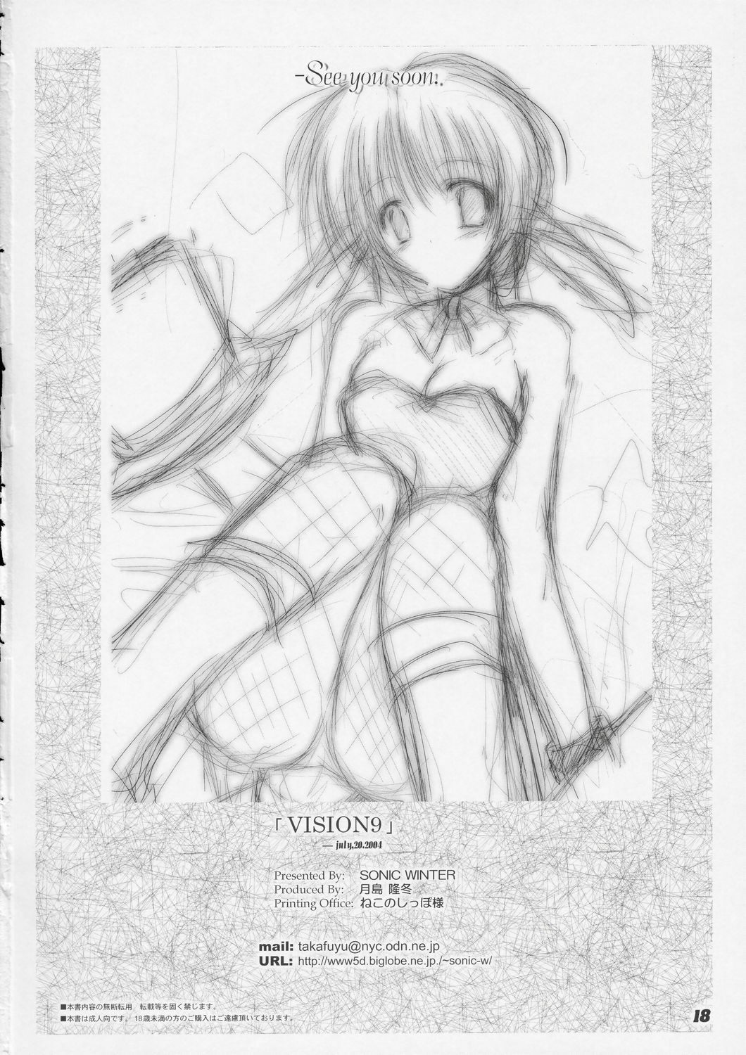 (SC24) [Sonic Winter (Tsukishima Takafuyu)] VISION IX (Clannad) page 17 full