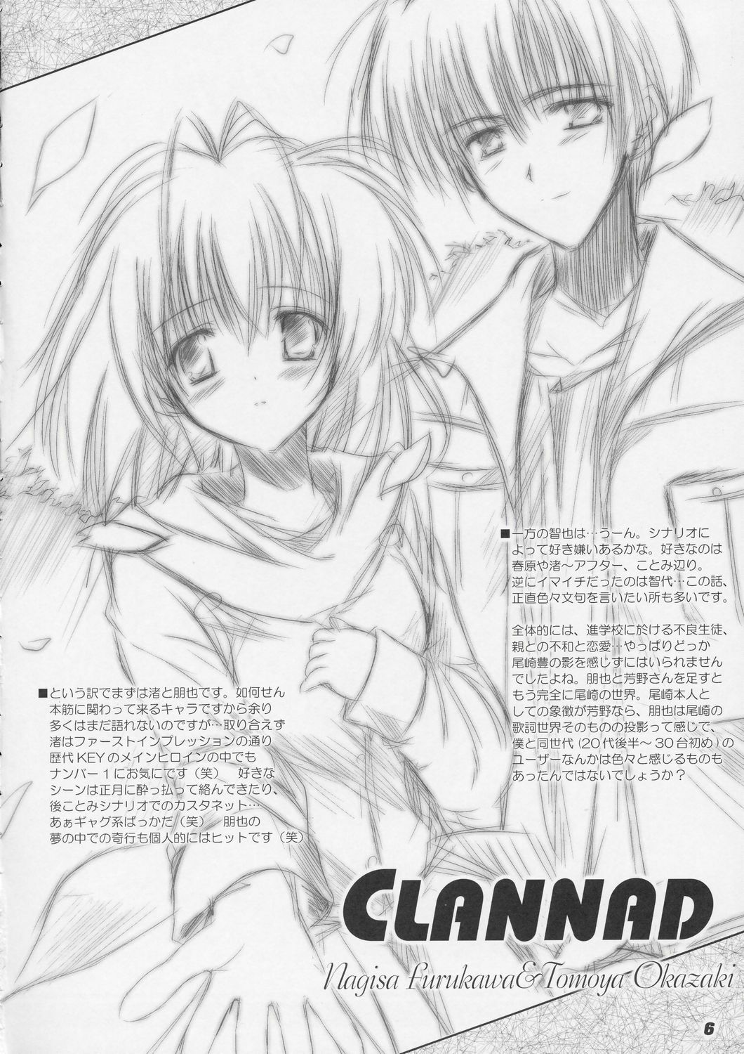 (SC24) [Sonic Winter (Tsukishima Takafuyu)] VISION IX (Clannad) page 5 full