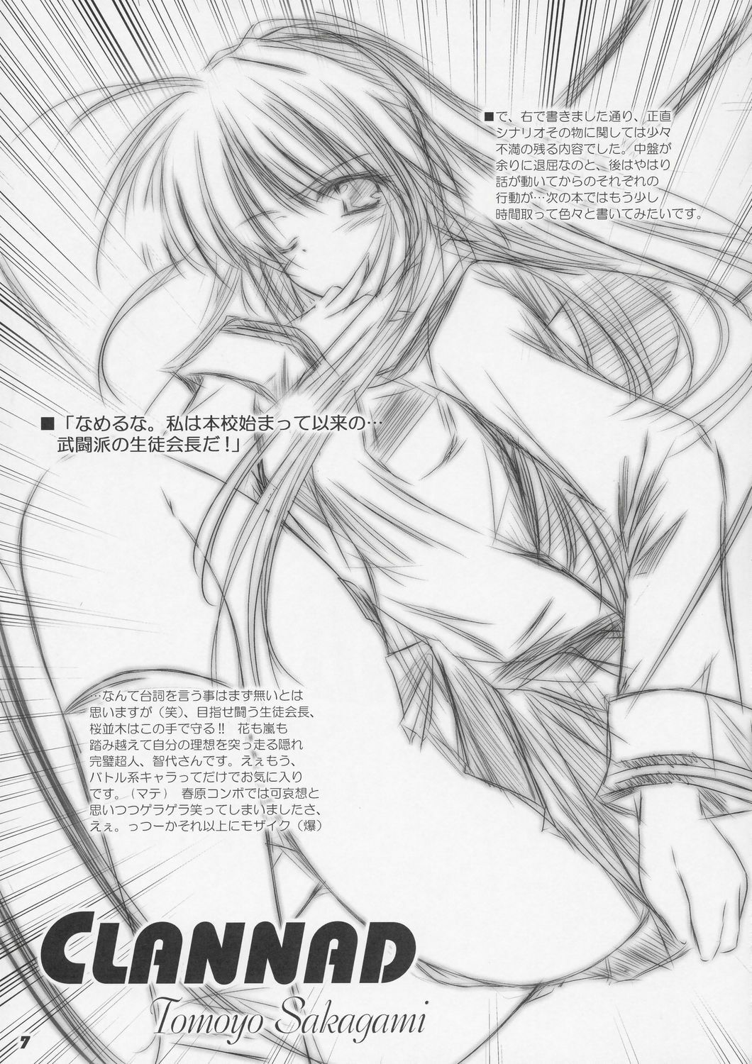 (SC24) [Sonic Winter (Tsukishima Takafuyu)] VISION IX (Clannad) page 6 full