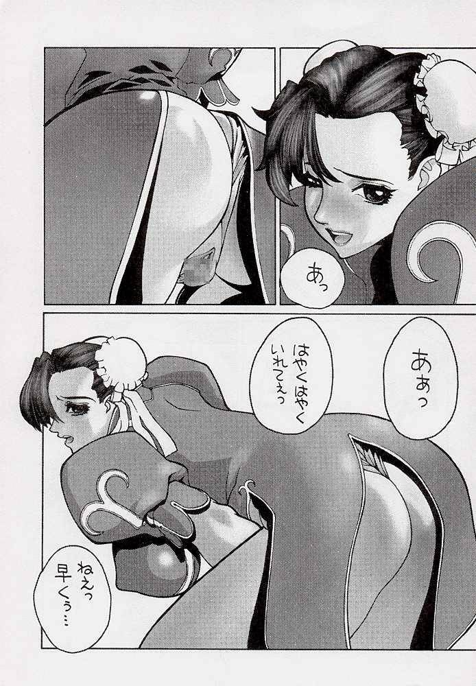 (C56) [Nobita Jimetsu System (Hattori Chihiro, Himikado Ryuuki)] Funsai Kossetsu 3 (Street Fighter) page 12 full