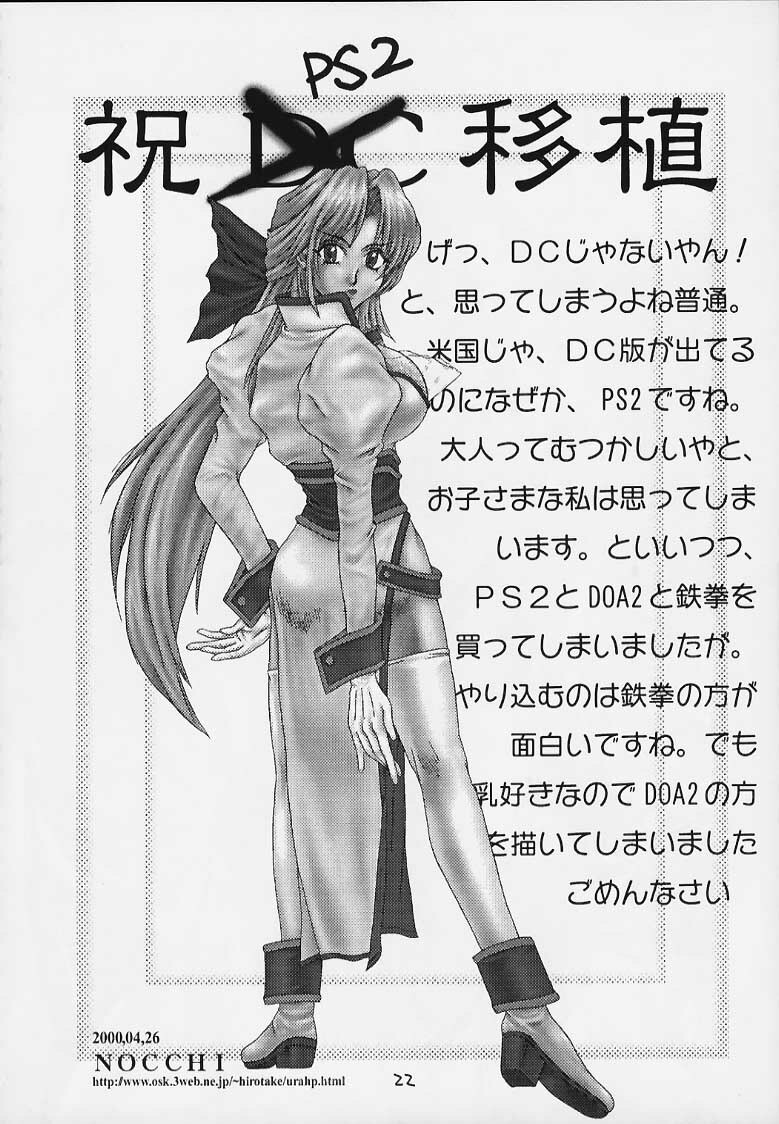 [From Japan (Various)] FIGHTERS GIGAMIX FGM Vol.9 (Dead or Alive, Soulcalibur) page 21 full