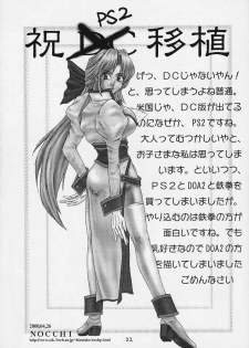 [From Japan (Various)] FIGHTERS GIGAMIX FGM Vol.9 (Dead or Alive, Soulcalibur) - page 21
