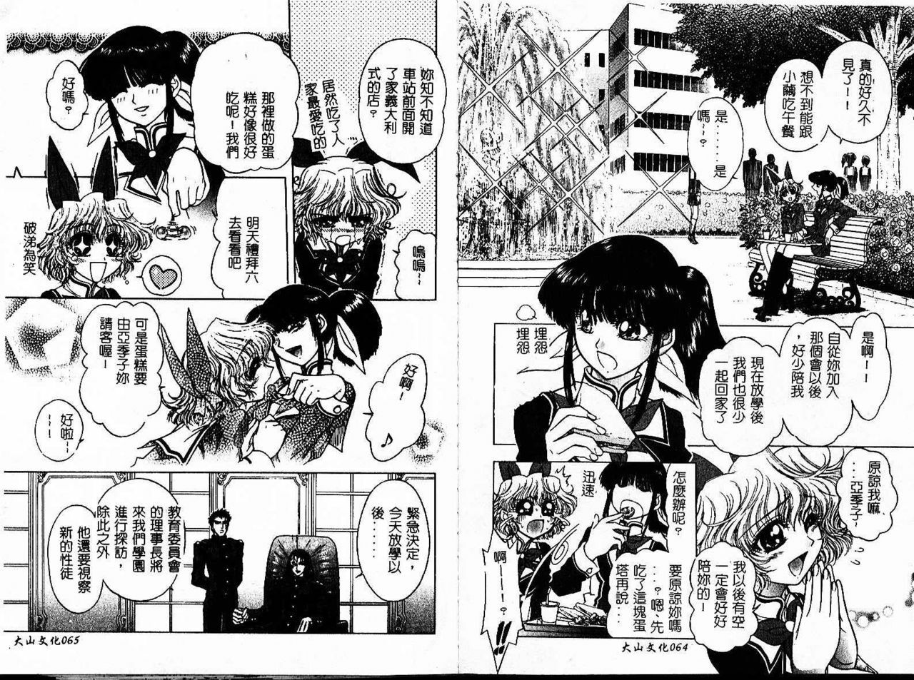 [Jam Ouji] Jigoku Gakuen Seitokai [Chinese] page 36 full