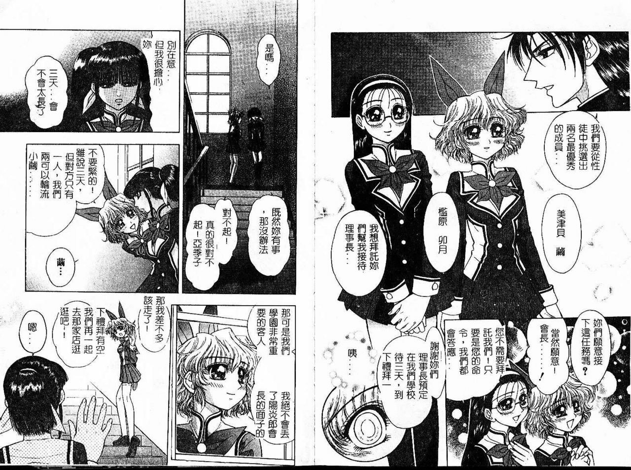 [Jam Ouji] Jigoku Gakuen Seitokai [Chinese] page 37 full