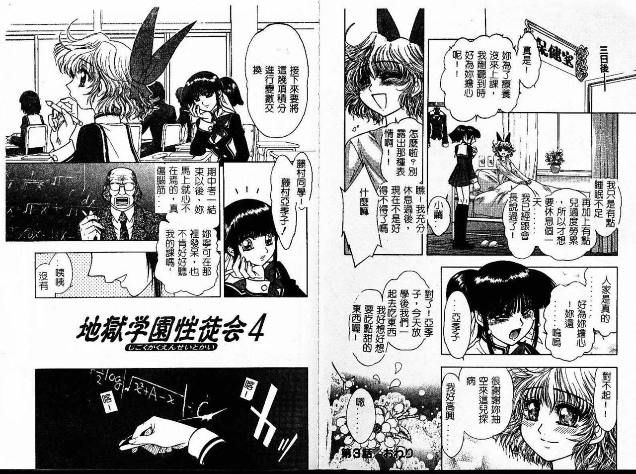 [Jam Ouji] Jigoku Gakuen Seitokai [Chinese] page 46 full