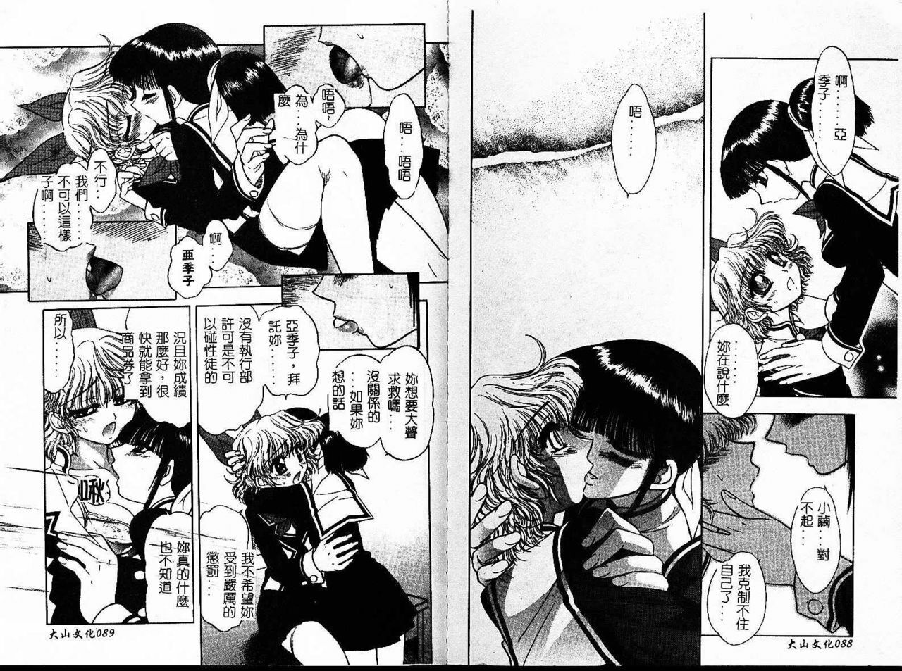 [Jam Ouji] Jigoku Gakuen Seitokai [Chinese] page 48 full