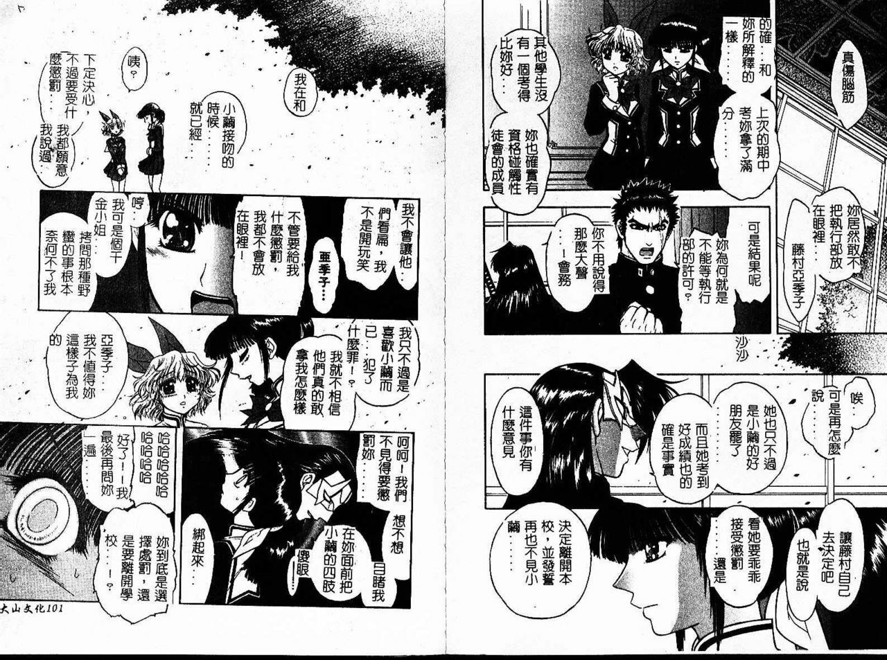 [Jam Ouji] Jigoku Gakuen Seitokai [Chinese] page 54 full