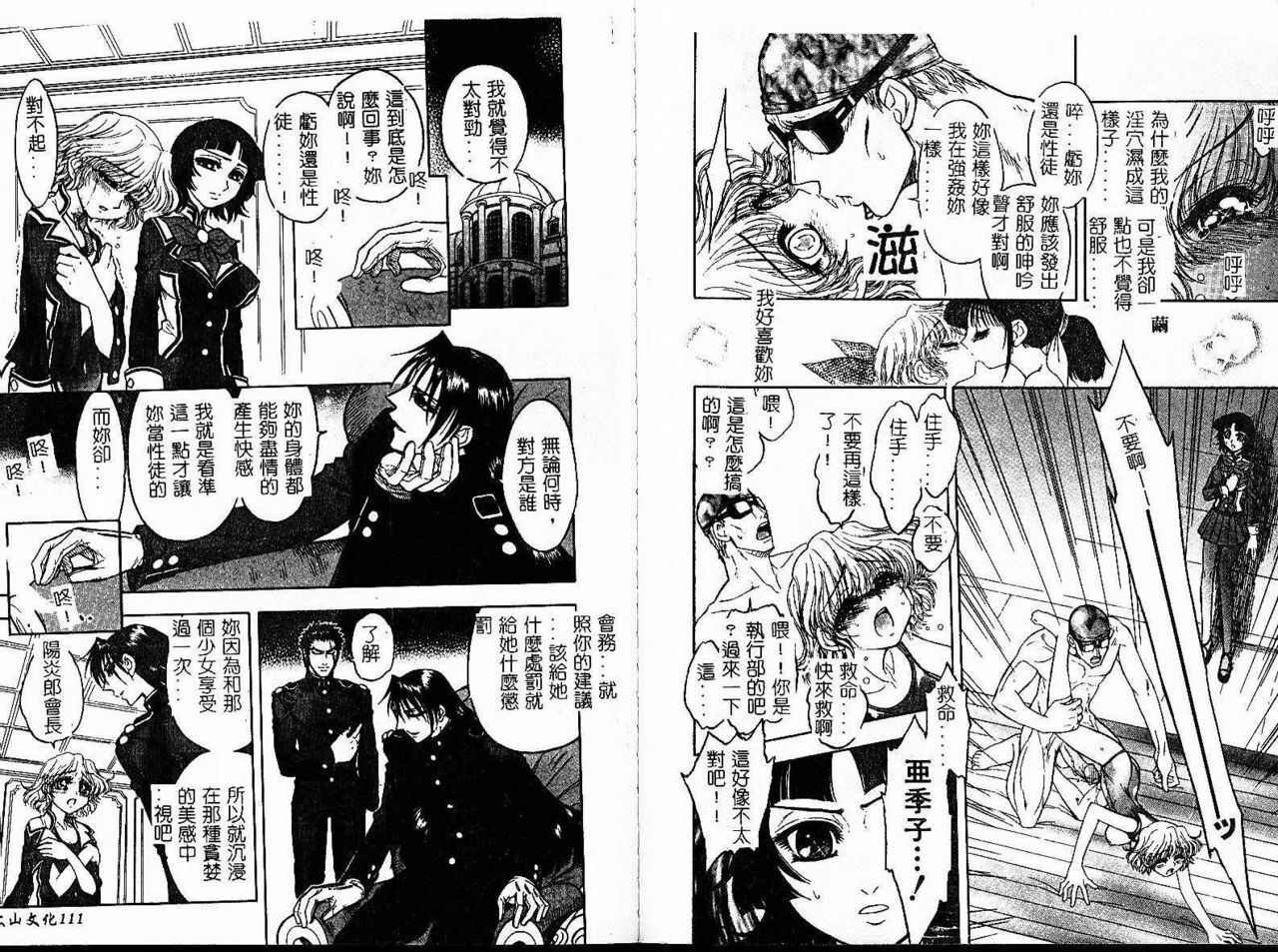 [Jam Ouji] Jigoku Gakuen Seitokai [Chinese] page 59 full