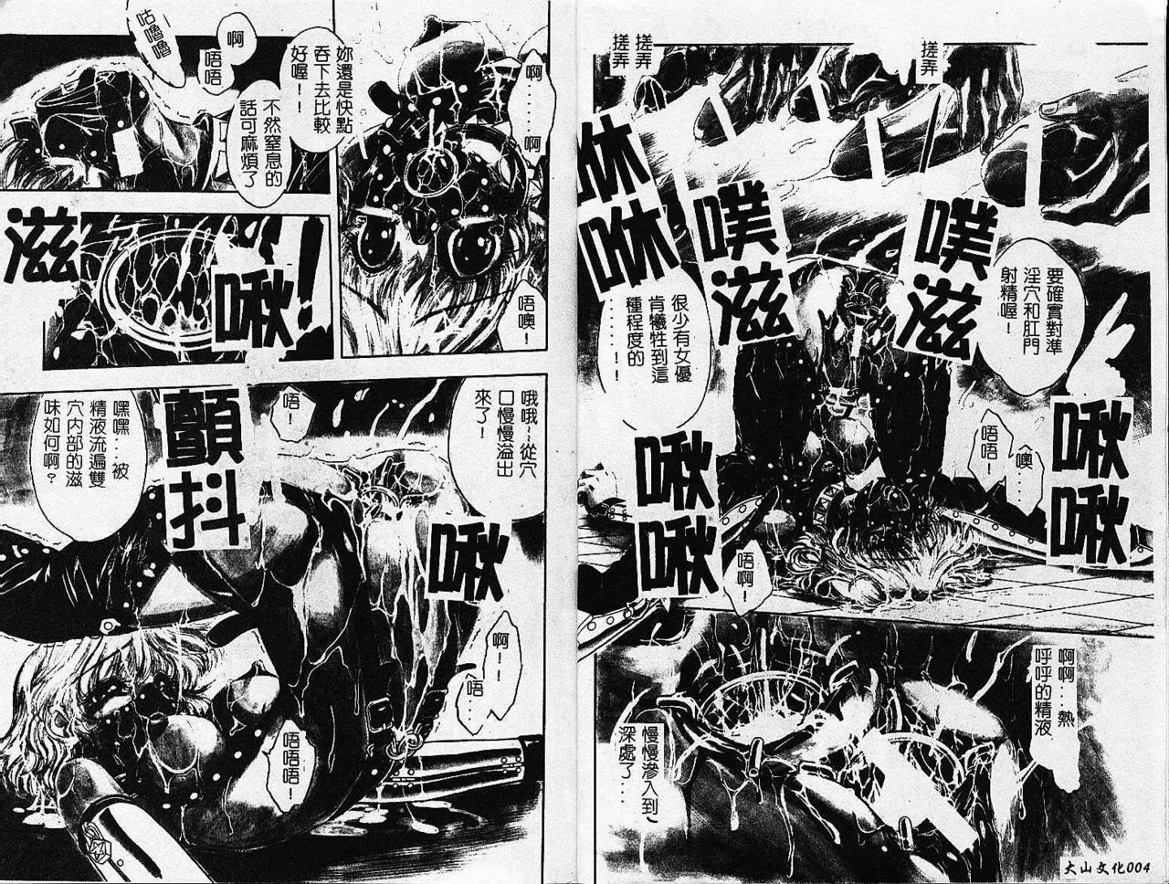 [Jam Ouji] Jigoku Gakuen Seitokai [Chinese] page 6 full