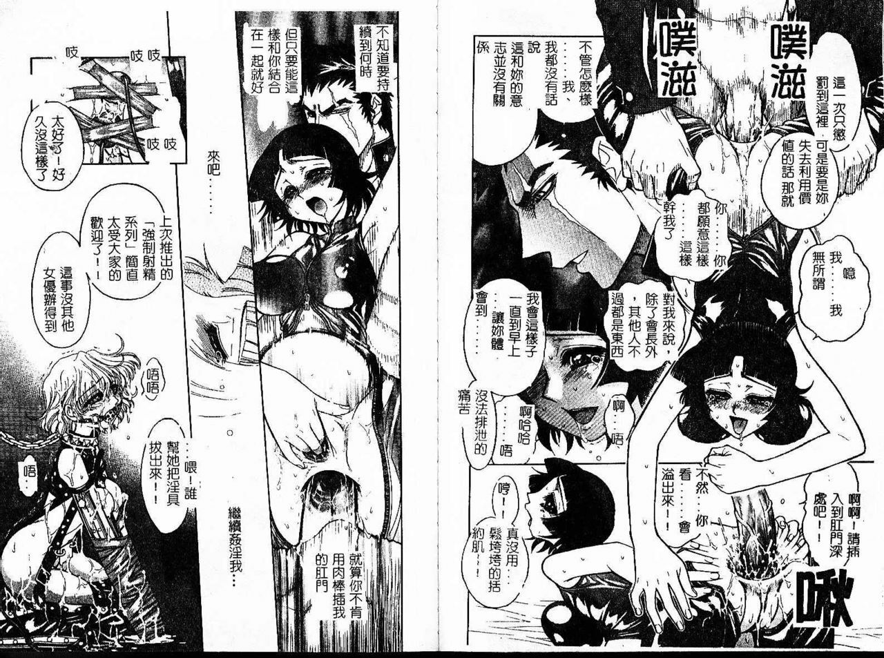 [Jam Ouji] Jigoku Gakuen Seitokai [Chinese] page 67 full