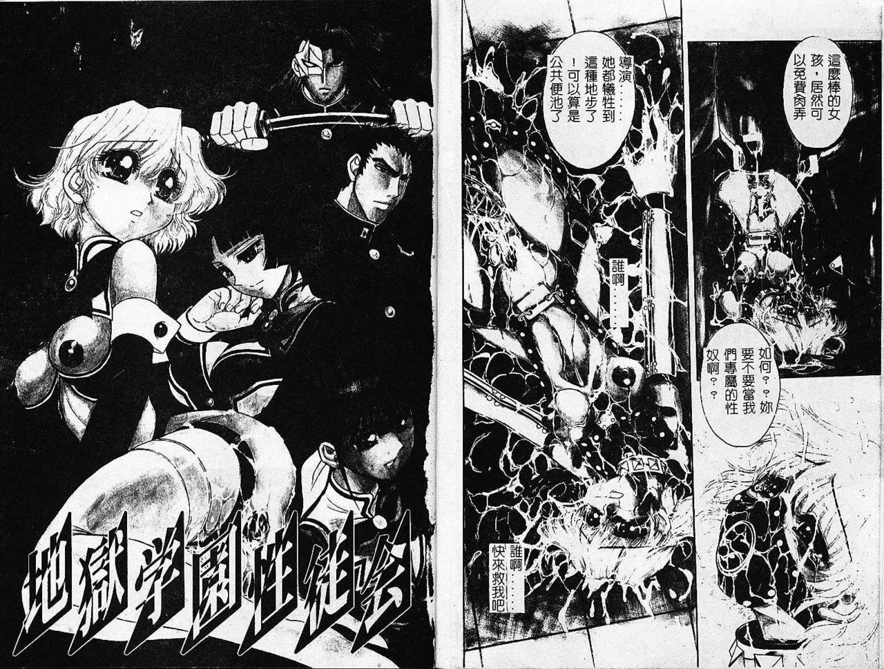 [Jam Ouji] Jigoku Gakuen Seitokai [Chinese] page 7 full