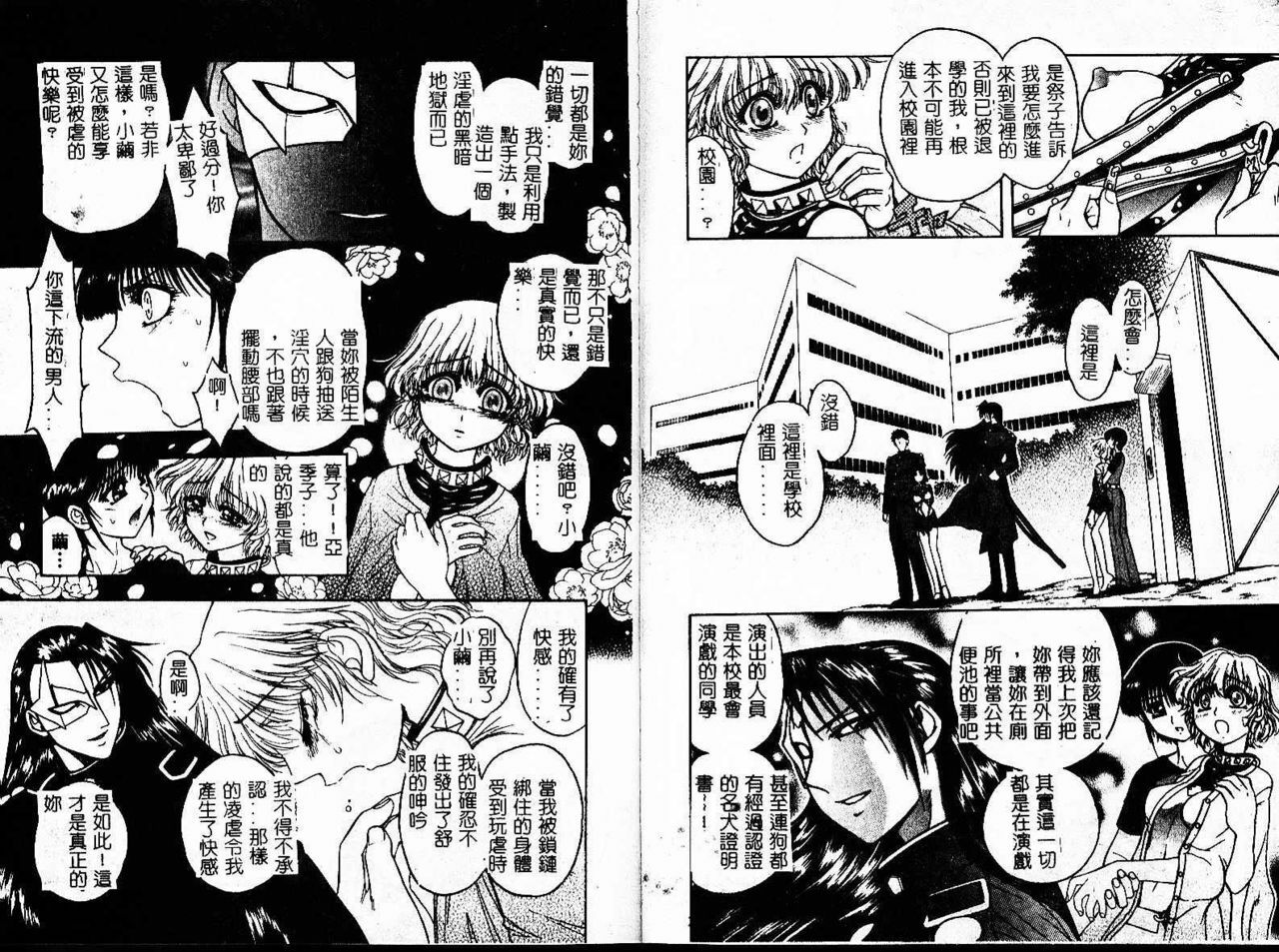 [Jam Ouji] Jigoku Gakuen Seitokai [Chinese] page 71 full