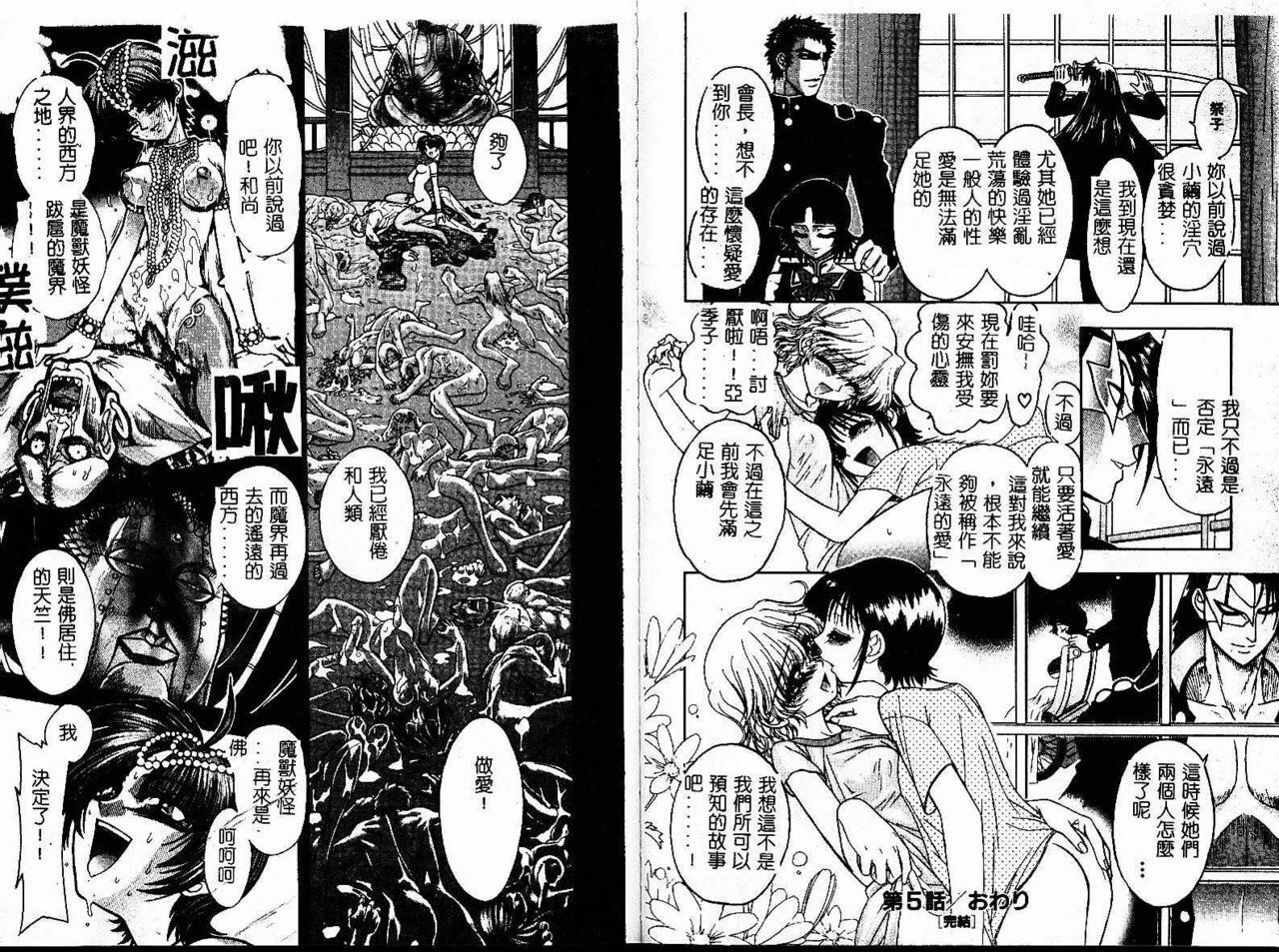 [Jam Ouji] Jigoku Gakuen Seitokai [Chinese] page 73 full