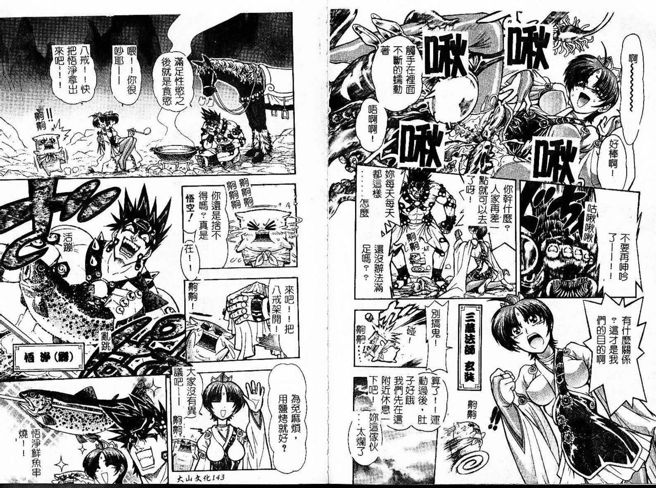 [Jam Ouji] Jigoku Gakuen Seitokai [Chinese] page 75 full