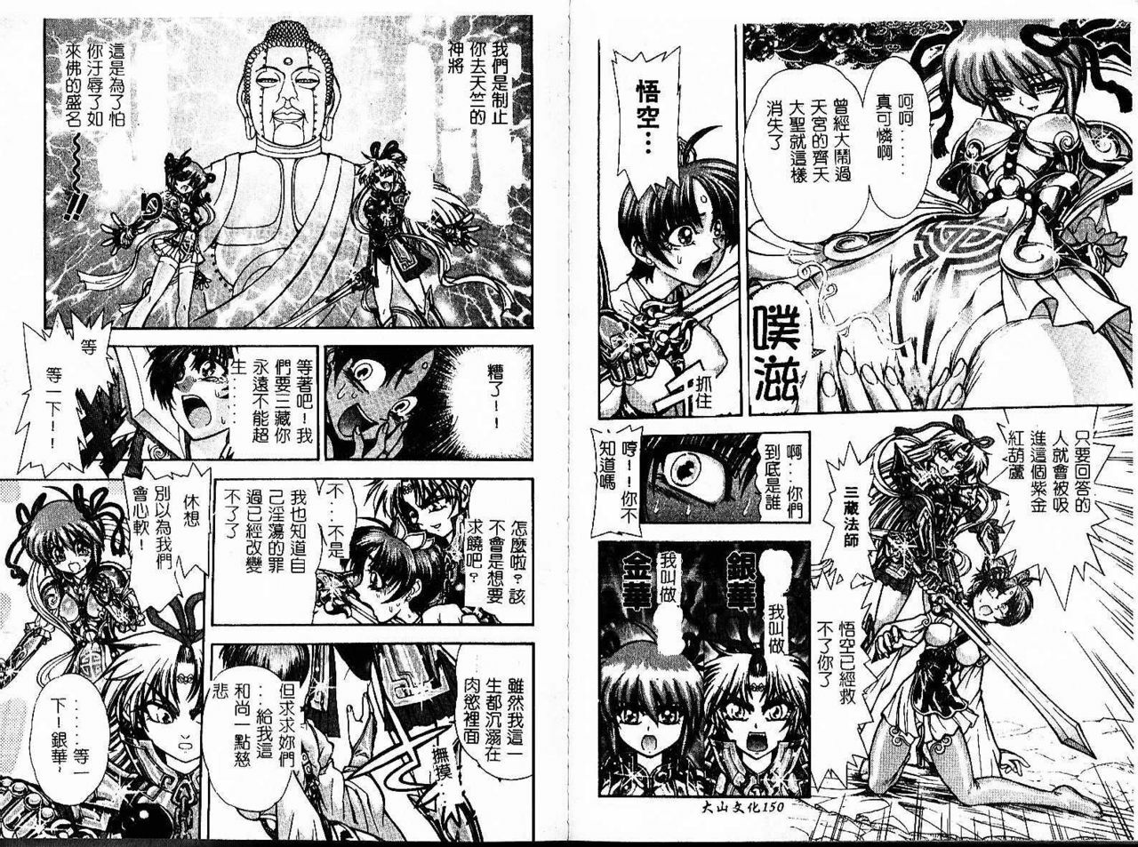 [Jam Ouji] Jigoku Gakuen Seitokai [Chinese] page 79 full