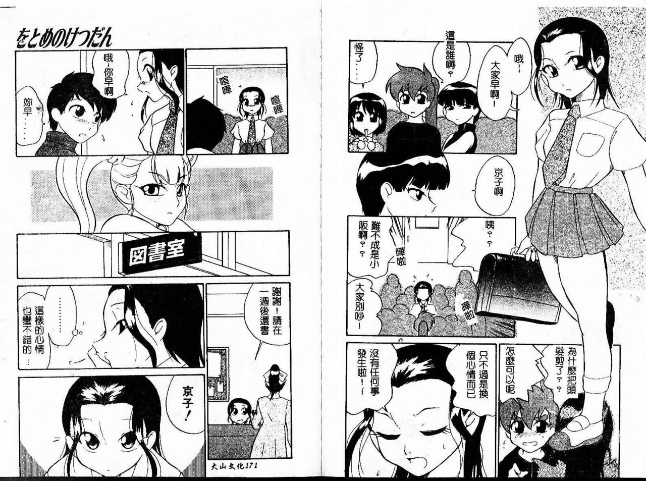 [Jam Ouji] Jigoku Gakuen Seitokai [Chinese] page 89 full