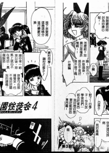 [Jam Ouji] Jigoku Gakuen Seitokai [Chinese] - page 46