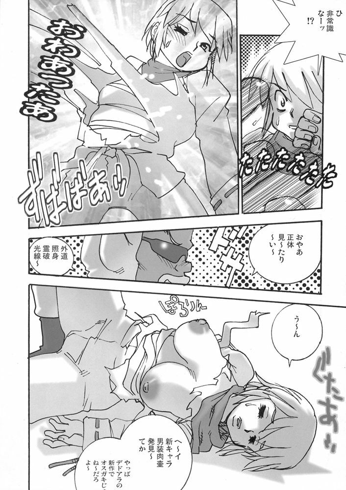 (C69) [From Japan (Aki Kyouma)] FIGHTERS GIGAMIX FGM Vol.25 (Rumble Roses) page 23 full