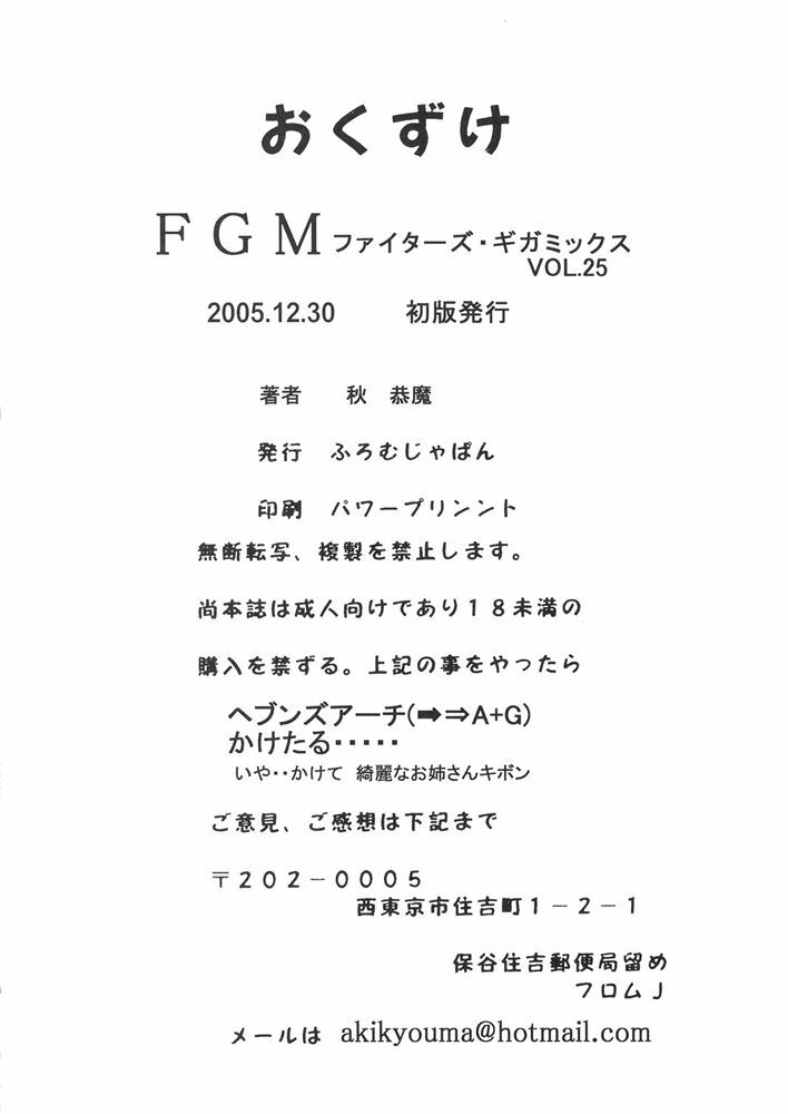 (C69) [From Japan (Aki Kyouma)] FIGHTERS GIGAMIX FGM Vol.25 (Rumble Roses) page 33 full