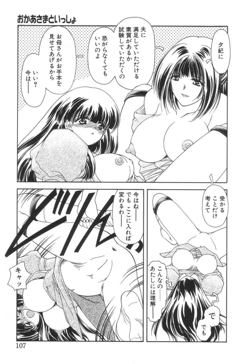 [Iwabuchi Piroshi] Shiborizome Jounetsu Syrup page 104 full