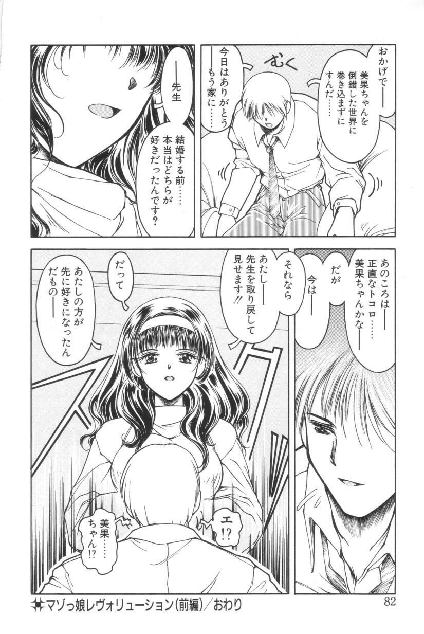 [Iwabuchi Piroshi] Shiborizome Jounetsu Syrup page 79 full