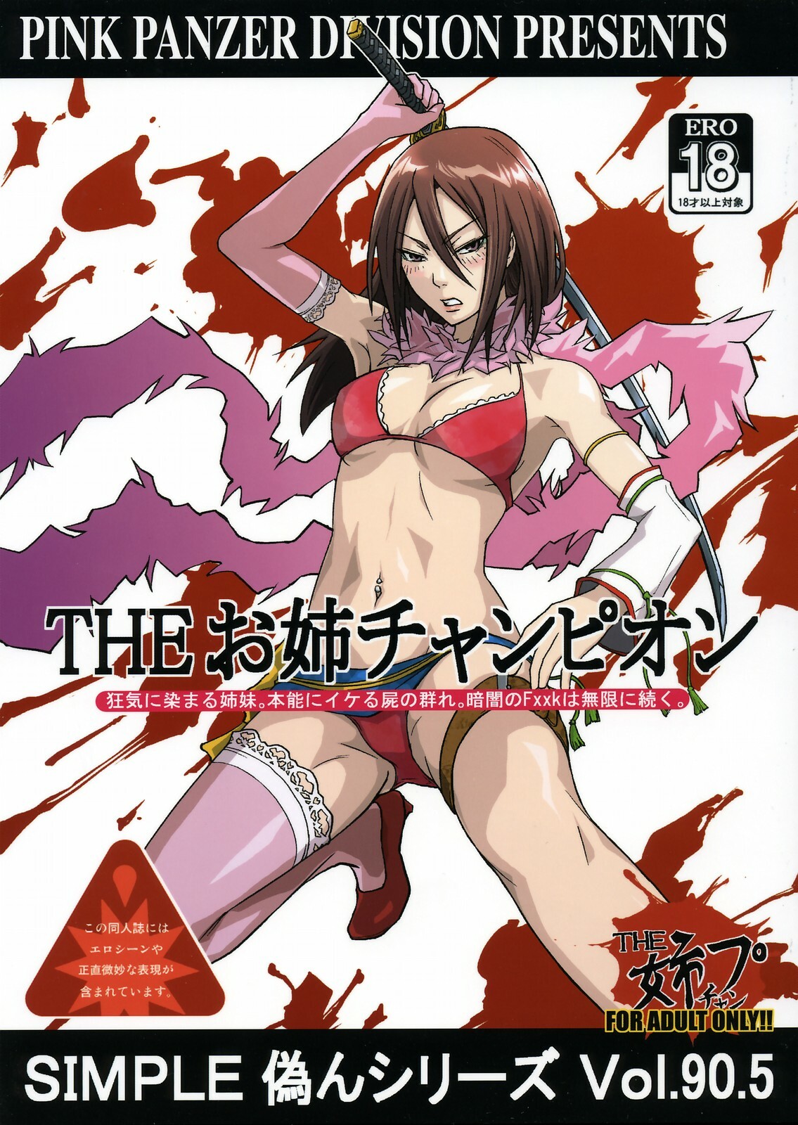 (C70) [Pink Panzer Division (Sukimakaze Dankichi)] Simple Nisen Series The Onee Champion (The Onechanbara) page 1 full