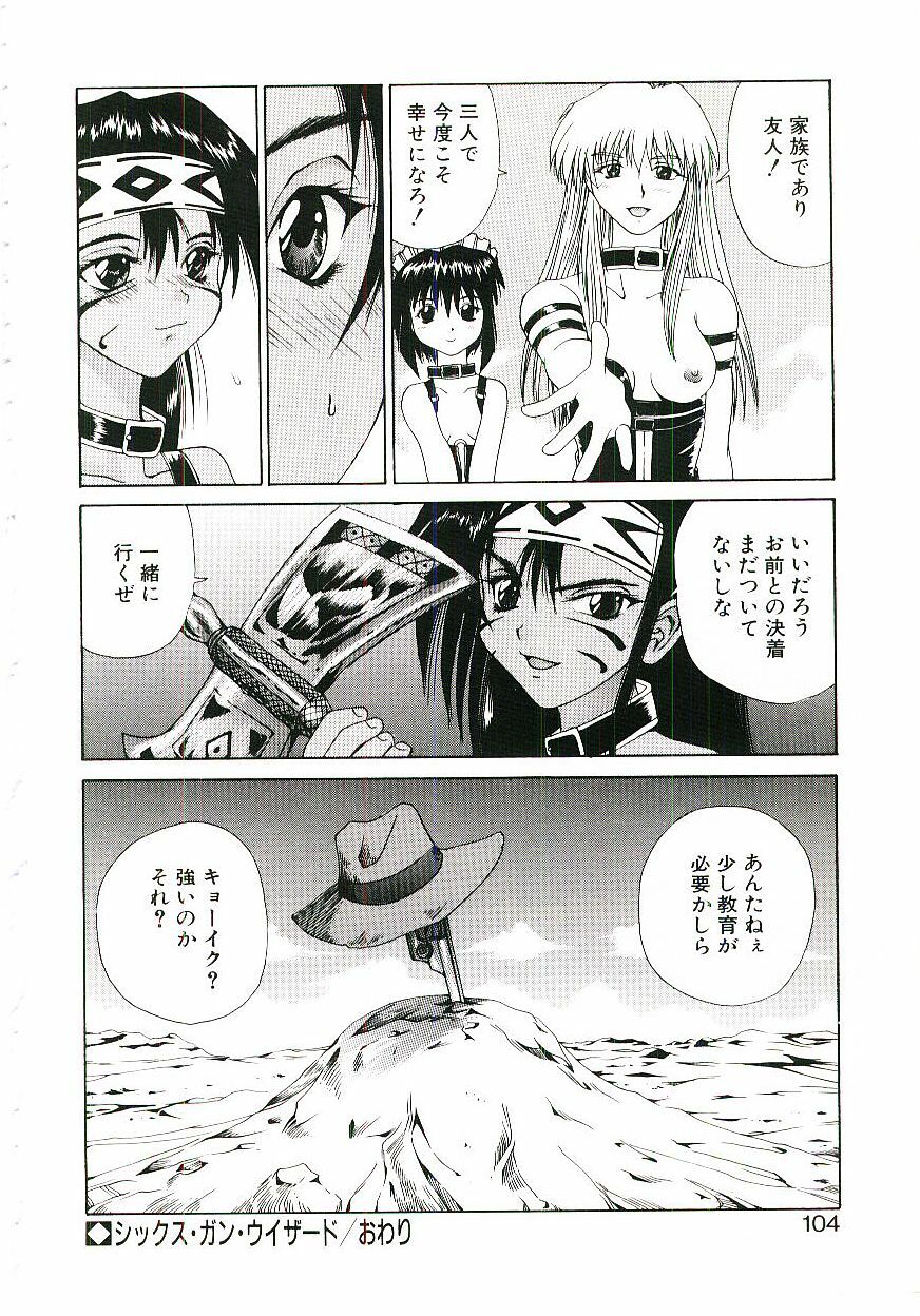 [Gekka Saeki] Six Gun Wizard page 105 full