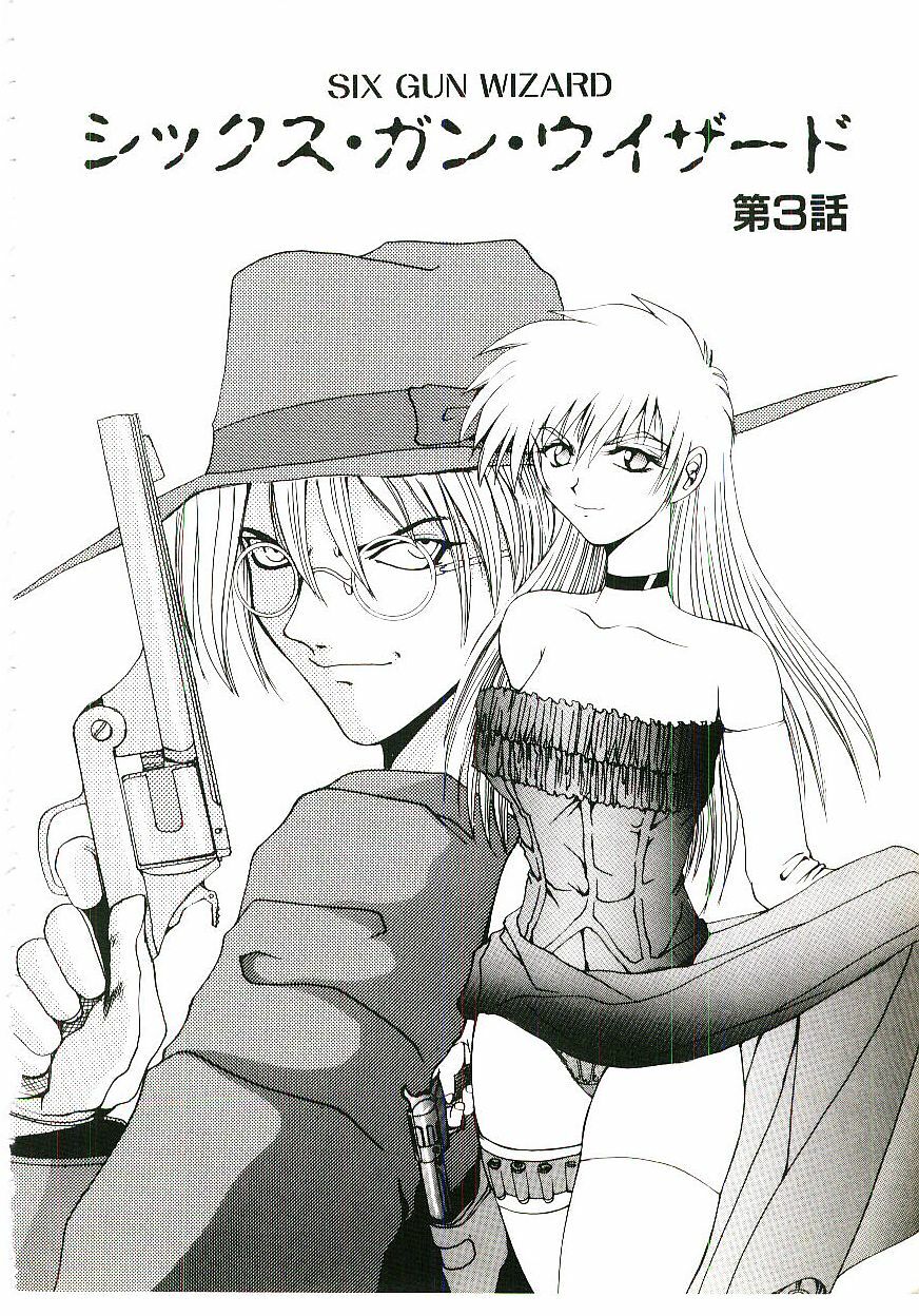 [Gekka Saeki] Six Gun Wizard page 43 full