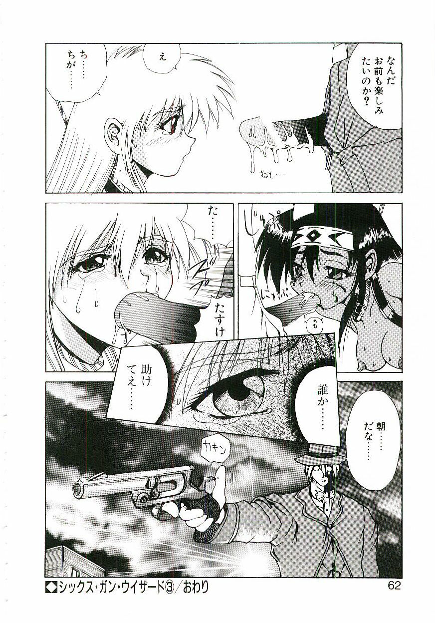 [Gekka Saeki] Six Gun Wizard page 63 full