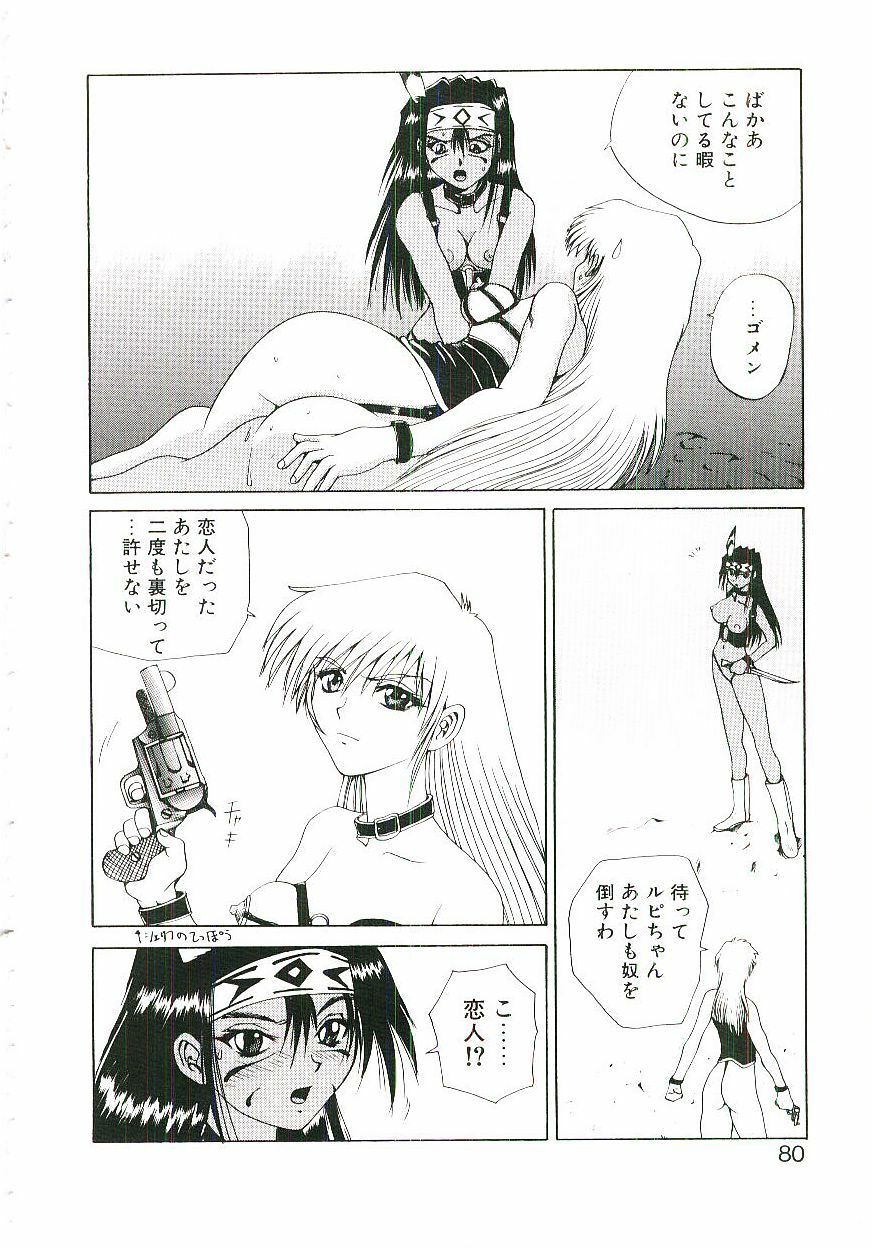 [Gekka Saeki] Six Gun Wizard page 81 full