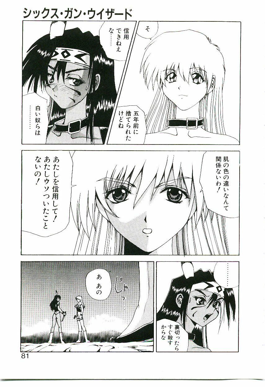 [Gekka Saeki] Six Gun Wizard page 82 full