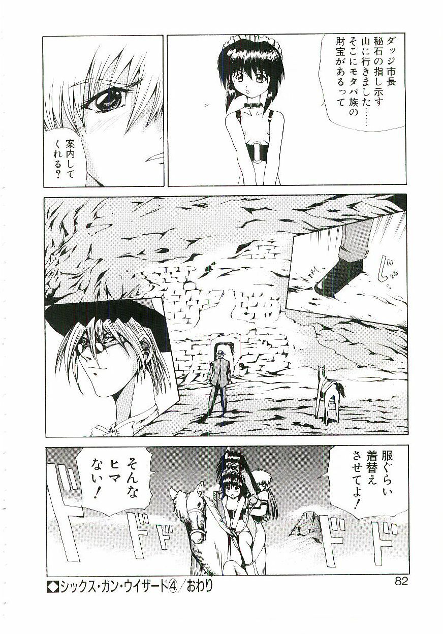 [Gekka Saeki] Six Gun Wizard page 83 full