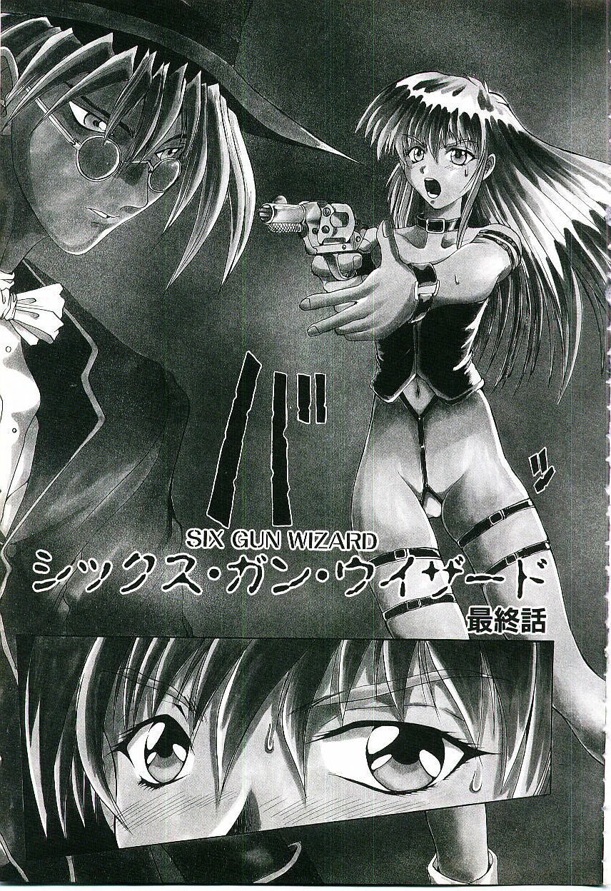 [Gekka Saeki] Six Gun Wizard page 86 full