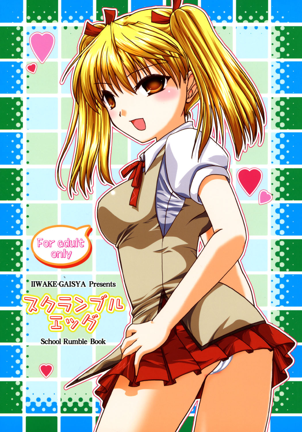 (C66) [IIWAKE-GAISYA (Shigemiya Kyouhei)] Scramble Egg (School Rumble) page 1 full