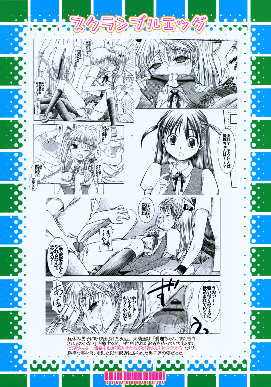 (C66) [IIWAKE-GAISYA (Shigemiya Kyouhei)] Scramble Egg (School Rumble) page 15 full