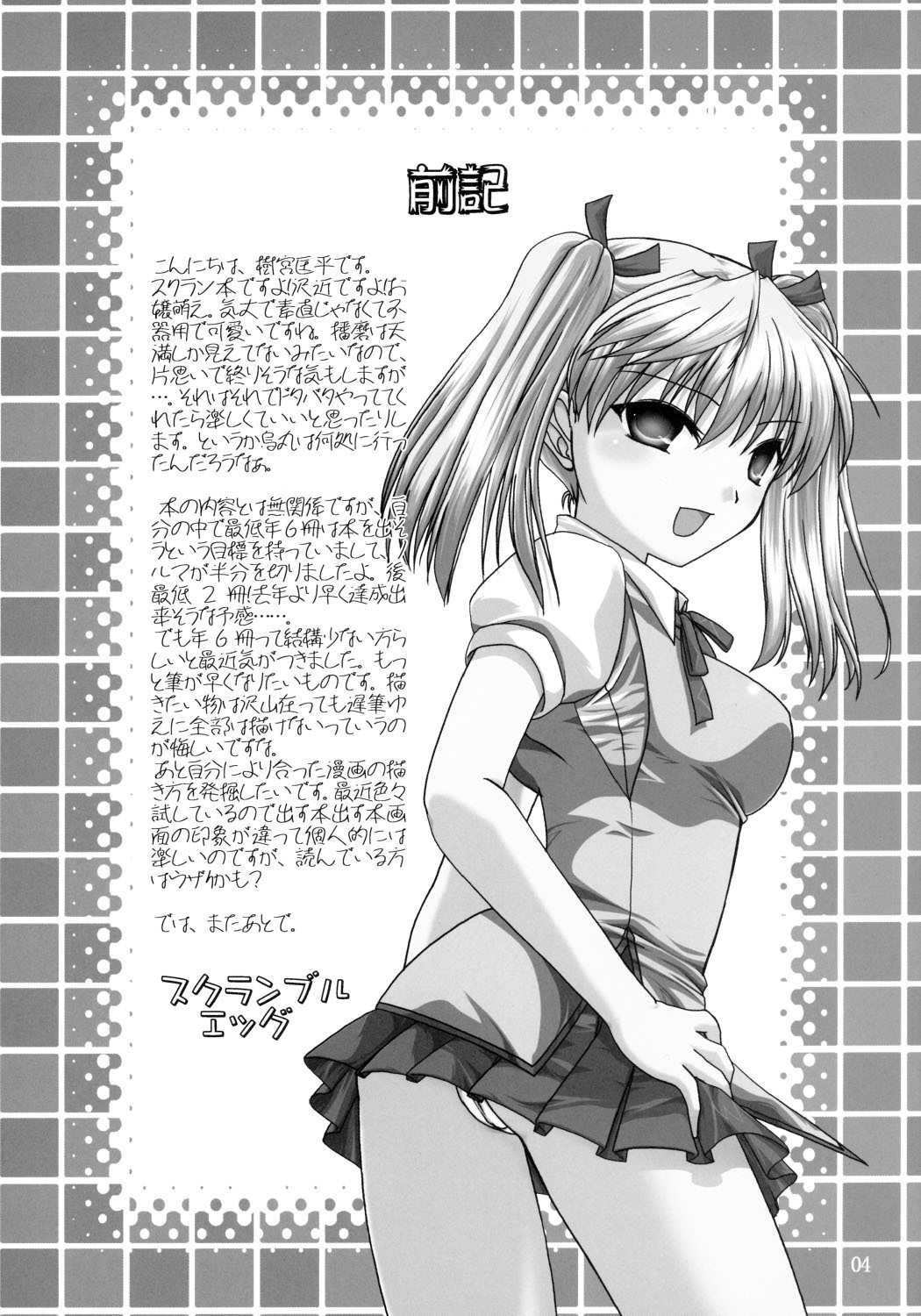 (C66) [IIWAKE-GAISYA (Shigemiya Kyouhei)] Scramble Egg (School Rumble) page 3 full