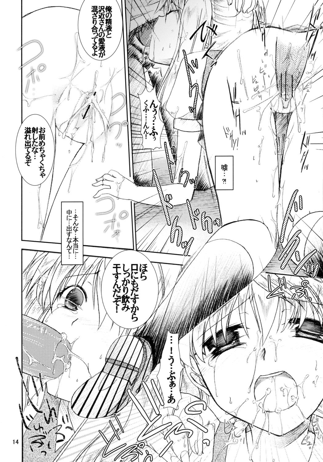 (C66) [IIWAKE-GAISYA (Shigemiya Kyouhei)] Scramble Egg (School Rumble) page 6 full