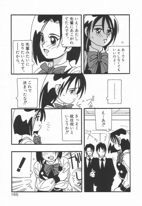 [O.RI] HIGH SCHOOL PARTY 1 page 169 full