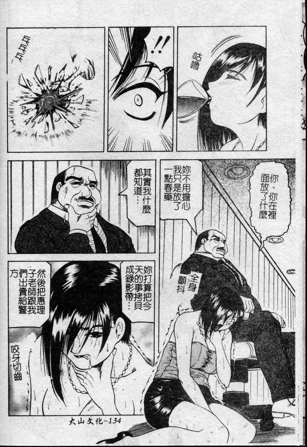 [Jamming] Melty - Yuuraku Onna Kyoushi - [Chinese] page 135 full