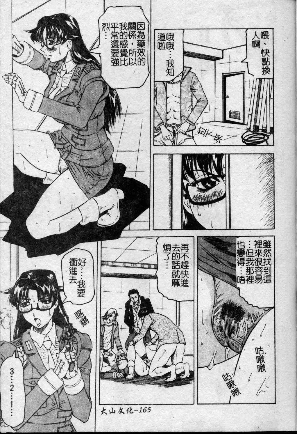 [Jamming] Melty - Yuuraku Onna Kyoushi - [Chinese] page 166 full