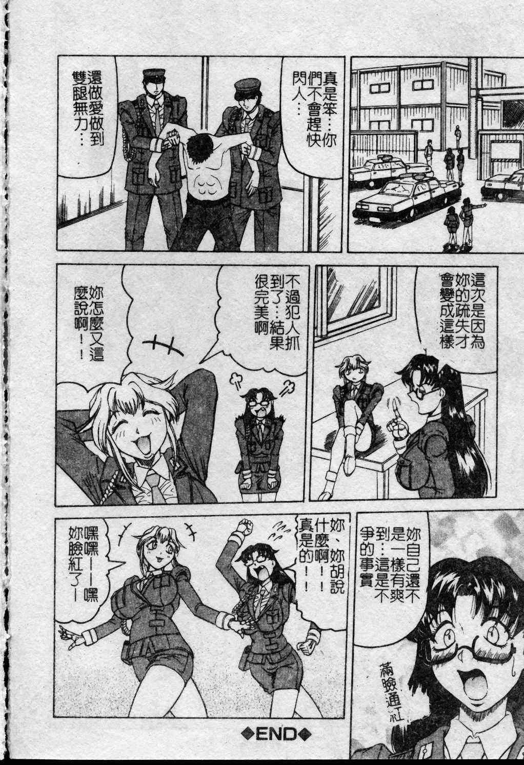 [Jamming] Melty - Yuuraku Onna Kyoushi - [Chinese] page 175 full