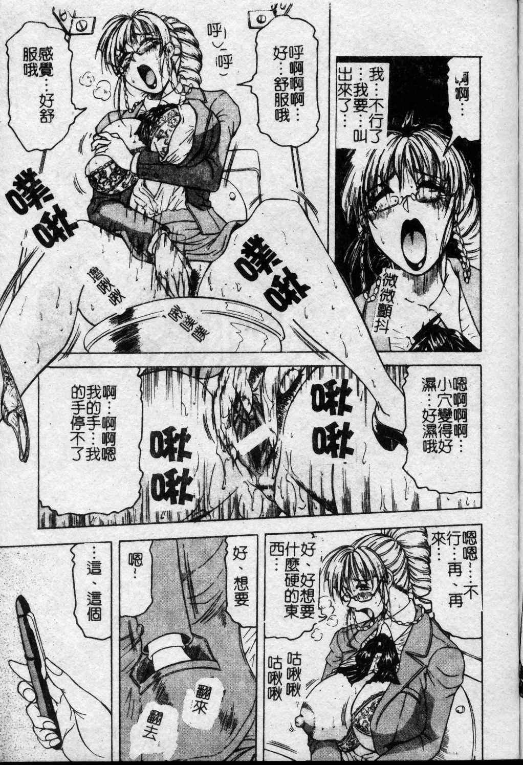 [Jamming] Melty - Yuuraku Onna Kyoushi - [Chinese] page 22 full