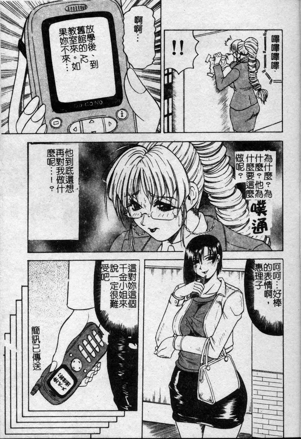 [Jamming] Melty - Yuuraku Onna Kyoushi - [Chinese] page 58 full